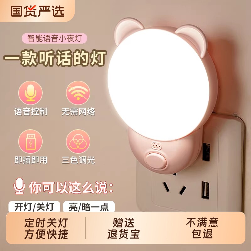 新款声控智能小夜灯卧室睡眠灯语音家用插电款遥控控制床头灯定时图片