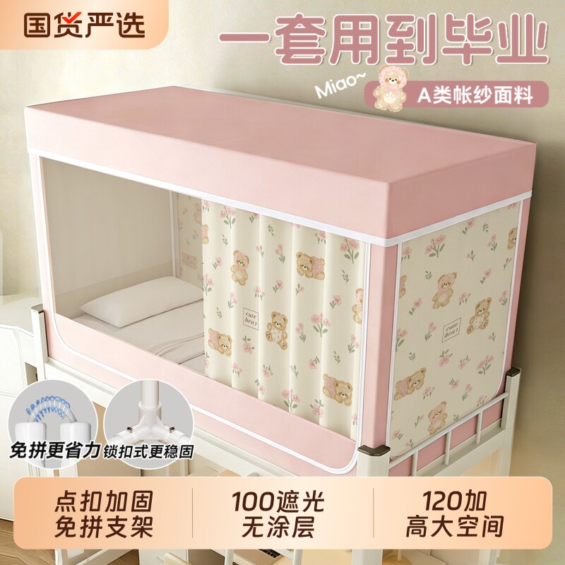 雅妤全遮光床帘|102人收藏