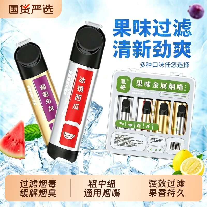 新款水果味烟嘴过滤器粗中细三用图片