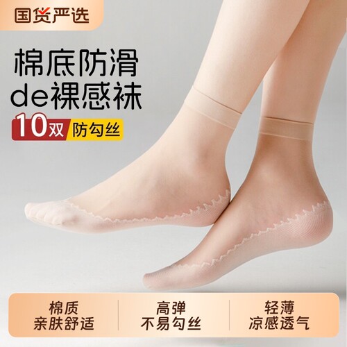 丝袜女夏季薄款短袜防勾丝中筒袜