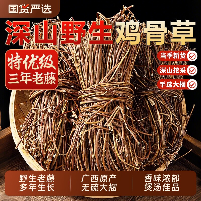 广西鸡骨草中药材野生鸡骨草捆正宗农家自晒大黄草养肝草茶煲汤料