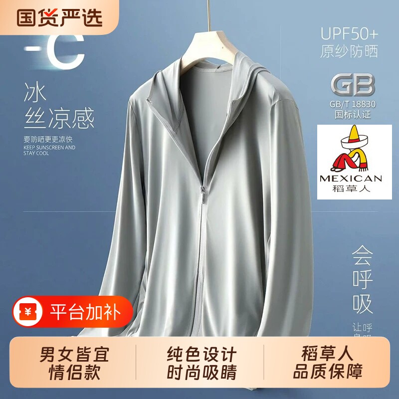 稻草人高端品牌男款防晒衣女2025新款防晒服女款夏季UPF50+皮肤衣