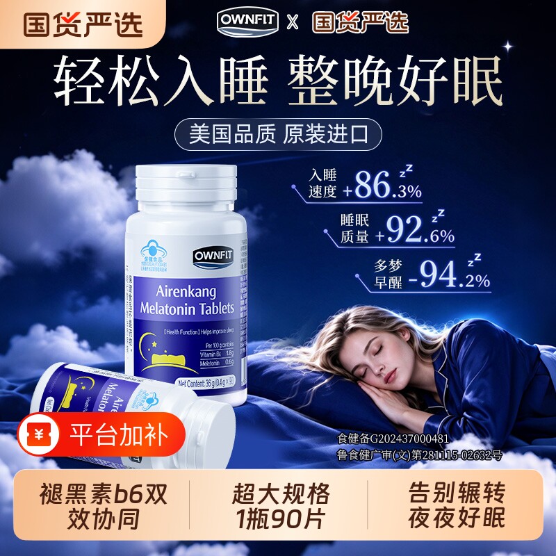 褪黑素官方旗舰店正品熬夜安瓶助眠失维生素b6片重度改善睡眠胶囊