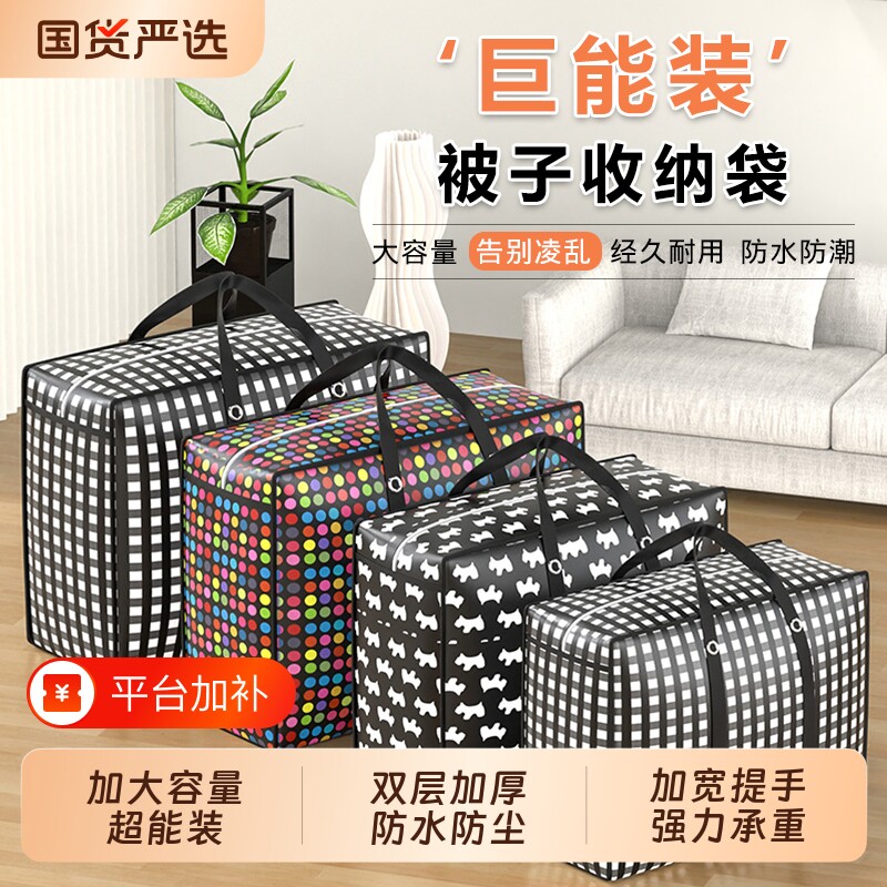 加厚被子收纳袋编织袋搬家打包袋大容量行李整理神器防水超大结实