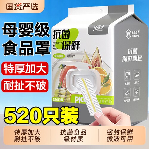 保鲜膜套罩一次性保鲜袋食品级盒装冰箱保险套保鲜罩抗菌松紧食物