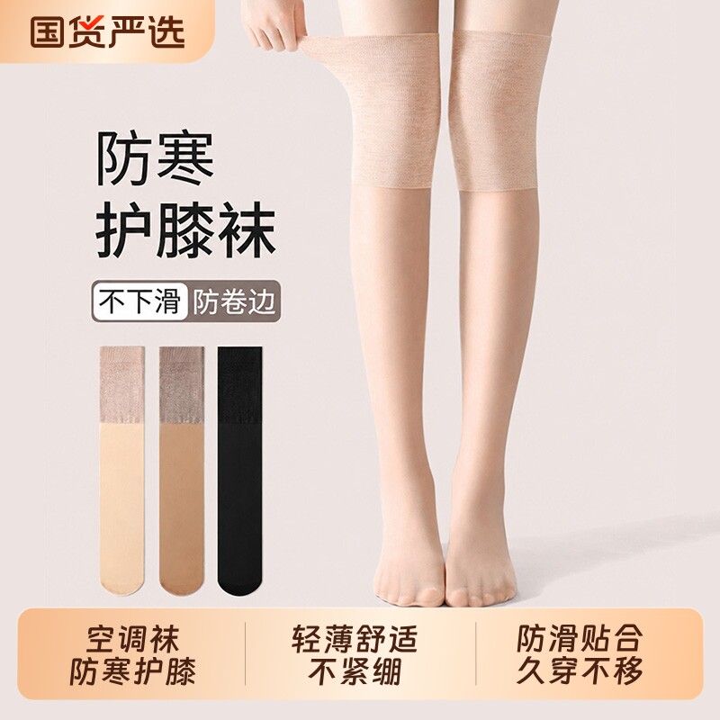 护膝丝袜子女老寒腿保暖过膝盖防滑夏季薄款空调房百搭小腿长筒袜