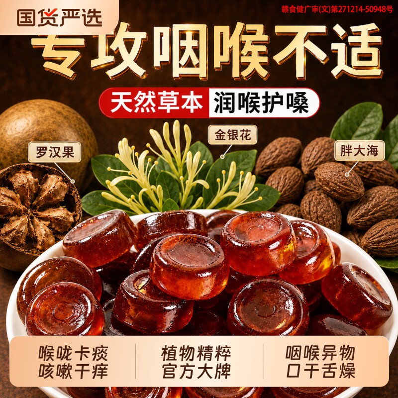 胖大海润喉糖金银花罗汉果化护嗓痰教师咽喉痰咳嗽痛含片嗓子植物