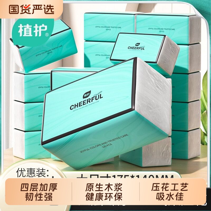 植护24包家用实惠整箱大包抽纸巾