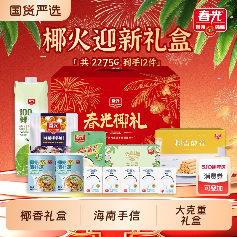 春光海南特产三亚椰子大礼盒袋礼盒零食椰子糖特浓传统软糖特制