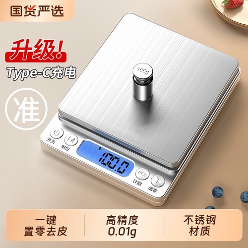 高精度家用小型厨房秤
