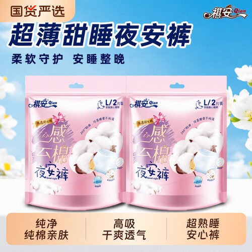 安睡裤超熟睡安心裤夜用超薄透气