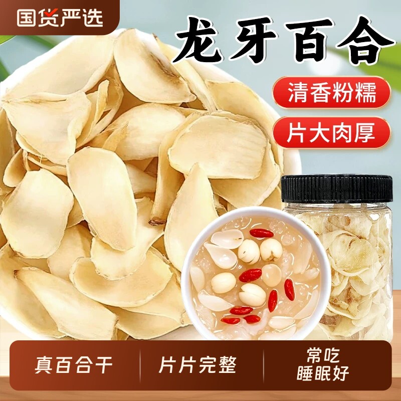 无硫百合干500g包邮新鲜大片百合粮油特产干货食用银耳莲子非特级