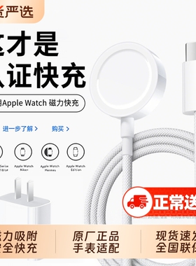 【原厂正品】适用苹果手表充电器Apple Watch充电头iWatch充电线s10新款ultra3原厂se磁吸s11专用智能手表s9