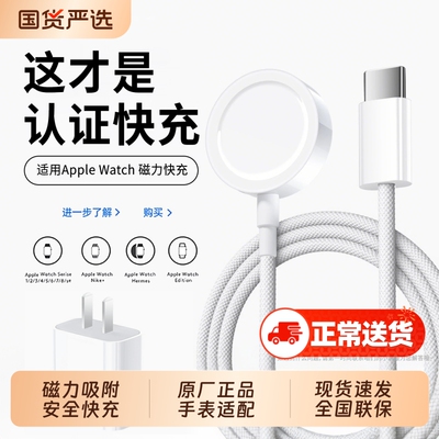 适用苹果手表充电器AppleWatch