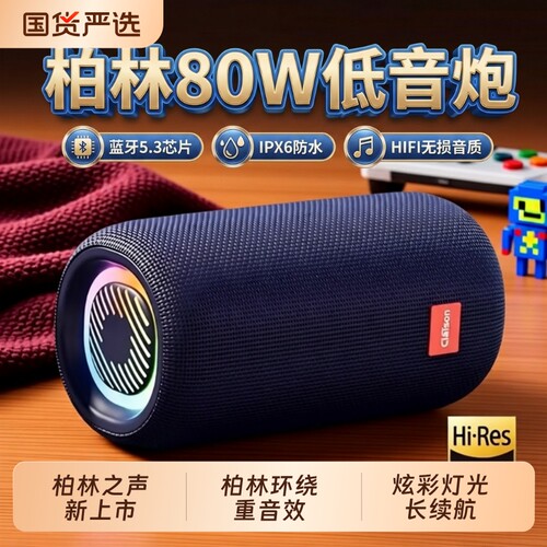 柏林之声蓝牙音响低音炮小型高音质音箱大音量便携式户外车载超大