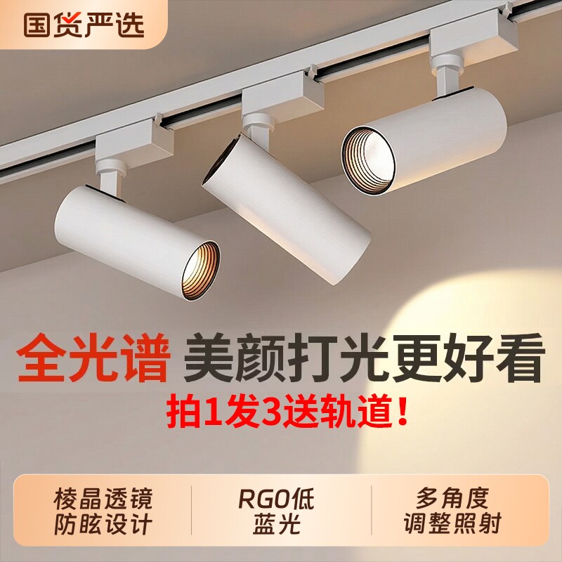 全光谱led轨道灯服装店射灯商用超亮节能店铺聚光COB导轨式天花