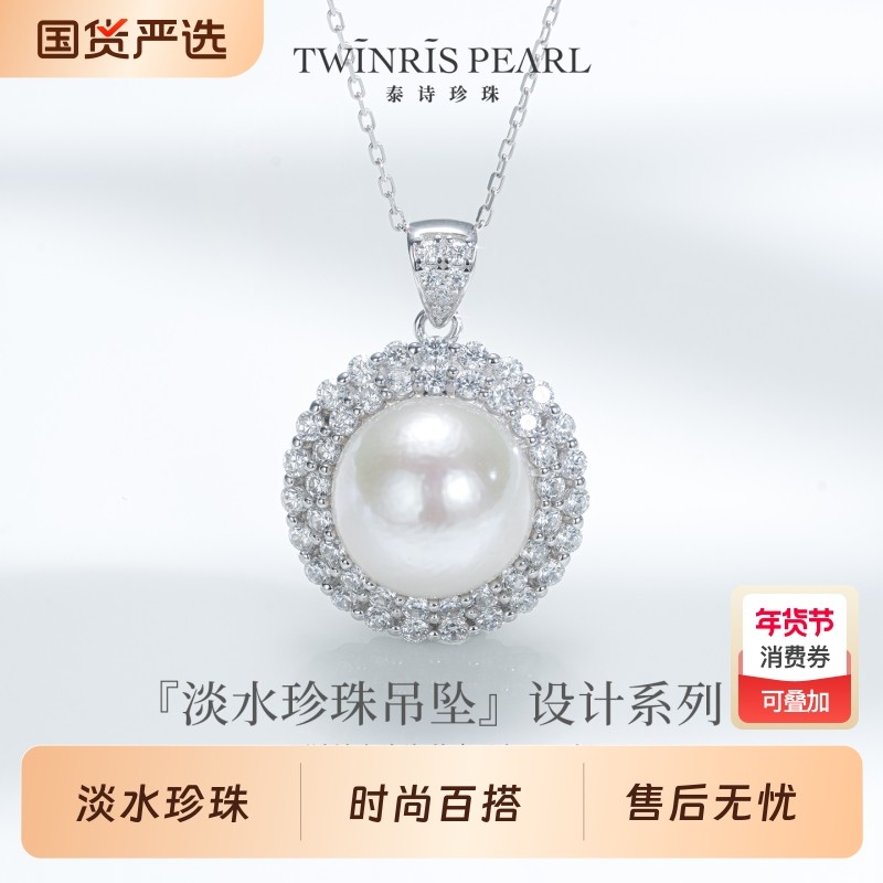 泰诗珍珠S925银淡水珍珠吊坠女性必备