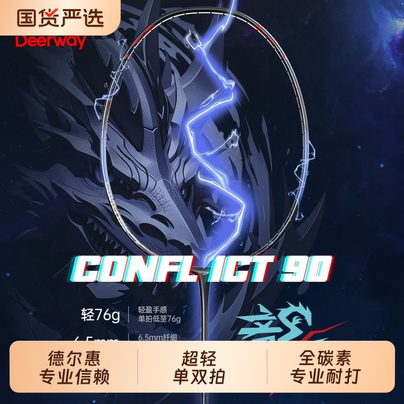 德尔惠羽毛球拍正品旗舰店全碳素男女专业耐打儿童超轻单双拍套装,运动/瑜伽/健身/球迷用品,羽毛球拍,淘宝优惠券,粉丝福利购,淘宝优惠卷