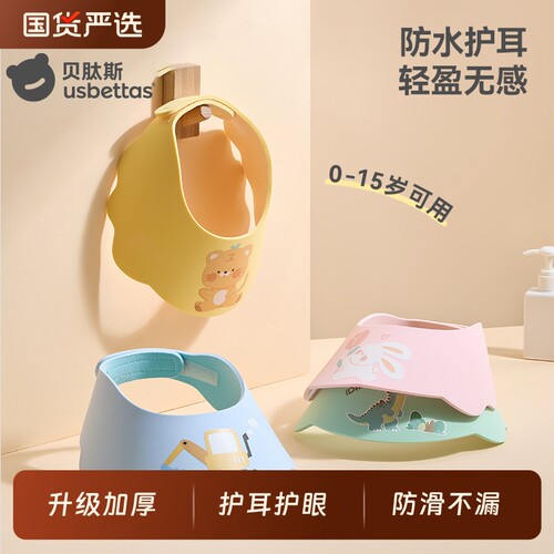 贝肽斯宝宝洗头挡水|千人加购