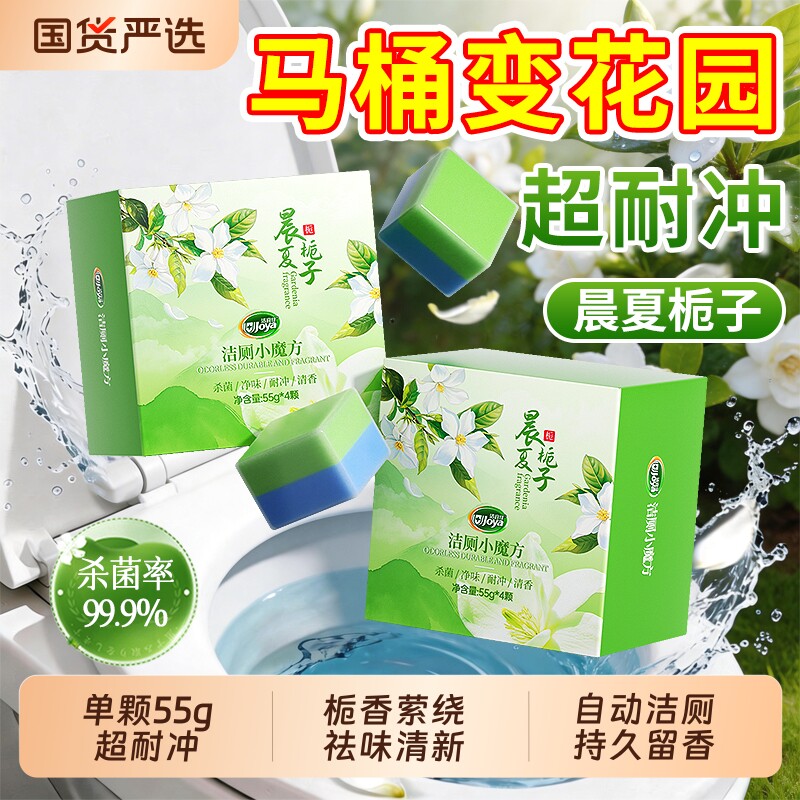 洁厕宝厕所马桶清洁剂洁厕灵魔方强力除垢除臭清香型蓝泡泡去异味