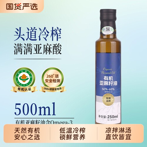 冷榨有机亚麻籽油500ml