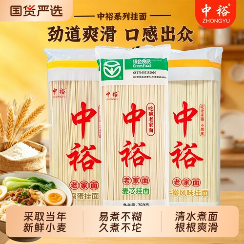 中裕麦芯挂面750g清水手擀风味鸡蛋龙须挂面拌面早餐方便龙须面