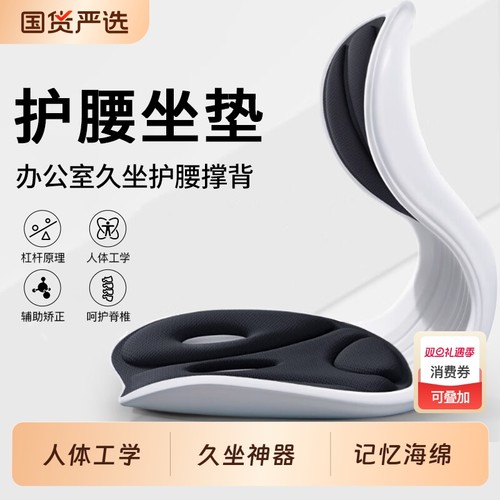 护腰久坐神器】人体工学护腰撑背