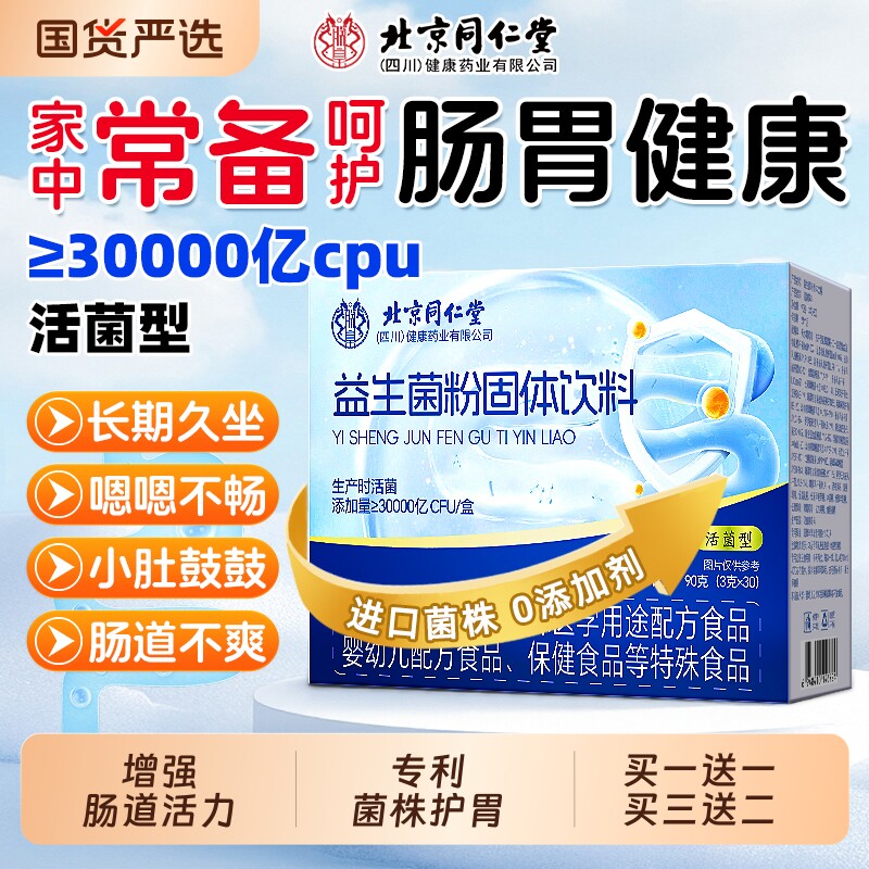 益生菌冻干粉呵护肠胃健康正品