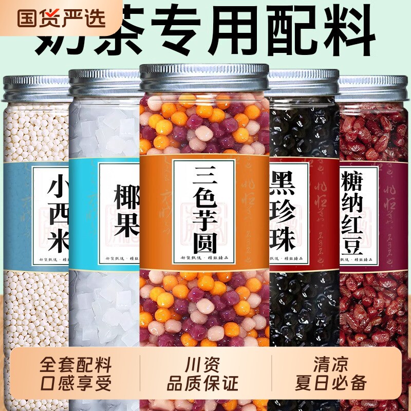 奶茶店专用原材料全套甜品配料芋圆珍珠椰果红豆小西米水果捞材料