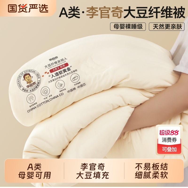 A类李官奇大豆纤维被子冬被加厚棉被芯春秋被保暖单人宿舍空调被