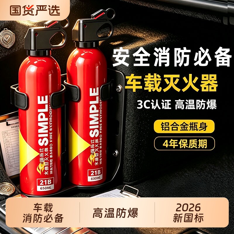仆旅车载灭火器3c认证水基灭火器