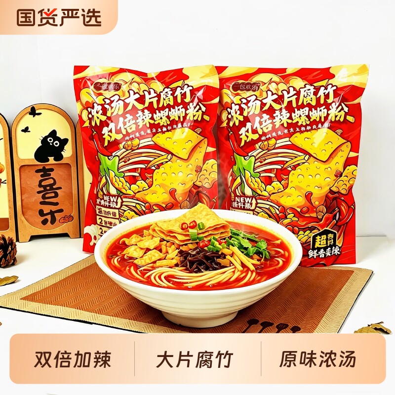 螺蛳粉柳州螺狮粉广西米粉速食螺丝粉390g大腐竹包夜宵欢乐袋装