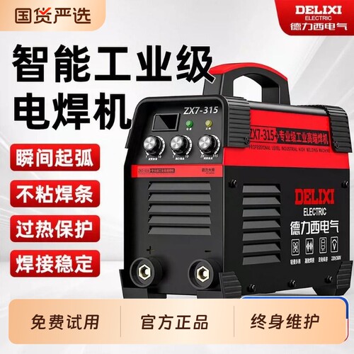 德力西电焊机220v工业级家用380v315不锈钢纯铜两用小型焊机全铜