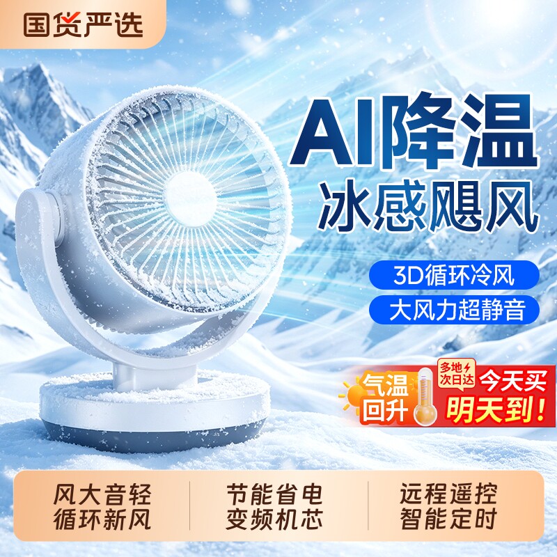 2026新款电风扇风扇家用小型桌面台式涡轮空气循环扇小台扇超静音