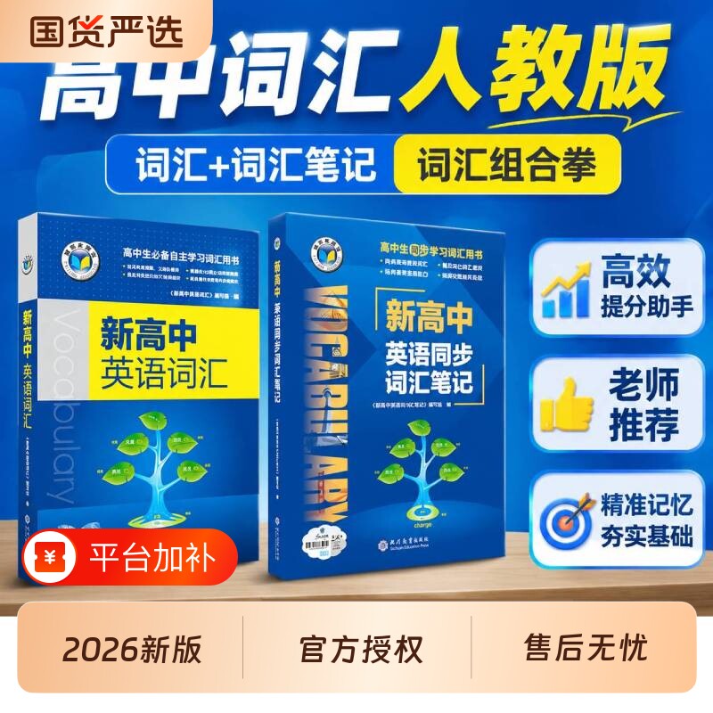 新高中英语词汇2026适用维克多30004500500学习笔记译林版研阅读精读高考外刊同步总复习检测训练高频语法必修一新版衔接核心