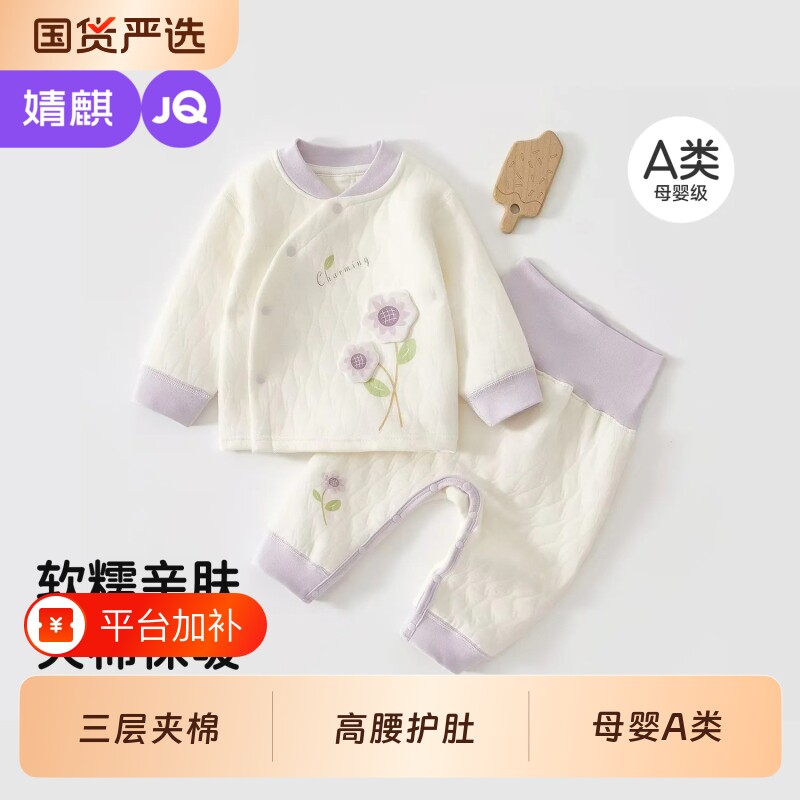 婧麒婴儿秋衣套装高腰保暖秋裤宝宝秋冬分体纯棉衣服夹棉内衣裤