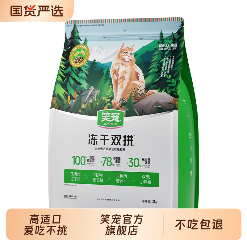 笑宠冻干猫粮全价成猫幼猫专用猫咪主食10斤实惠装官方旗舰店正品