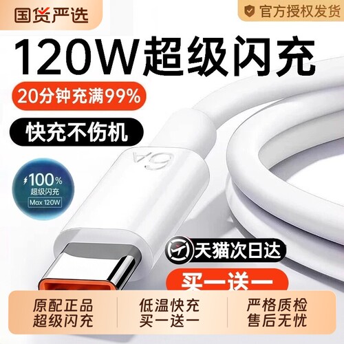 华为原装充电线快充官方正品超级适用于120wp80安卓mate80/60pro充电器线typec数据接口闪充