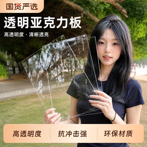 高透明亚克力板圆形手工材料挡板隔板塑料板手办展示盒有机玻璃板