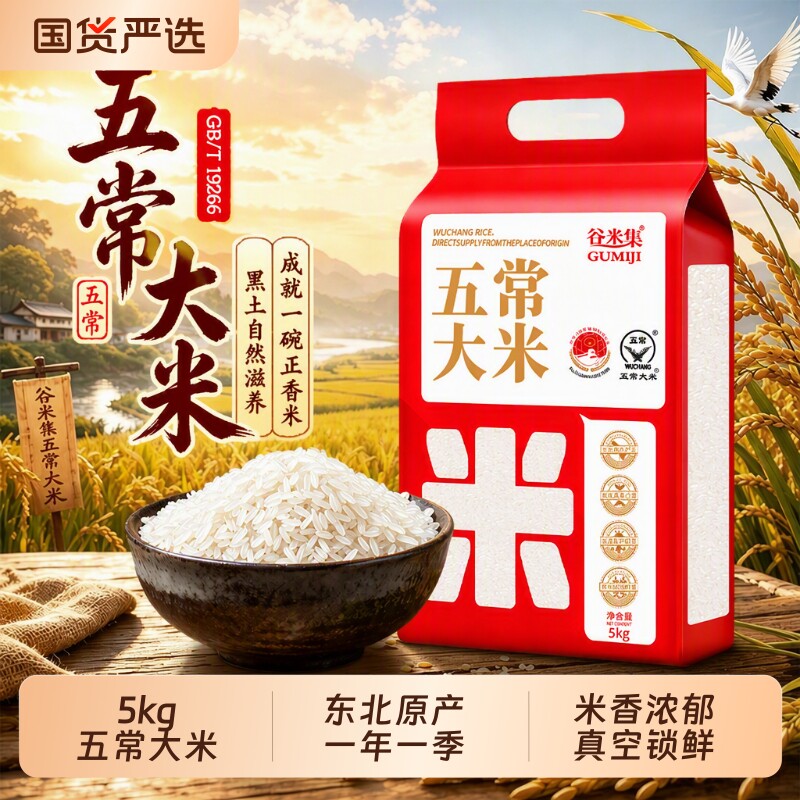 五常大米5kg当季|超4000次加购图片