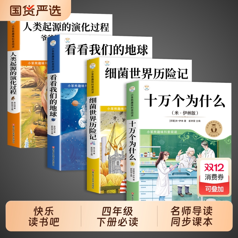 全套4册十万个为什么四年级