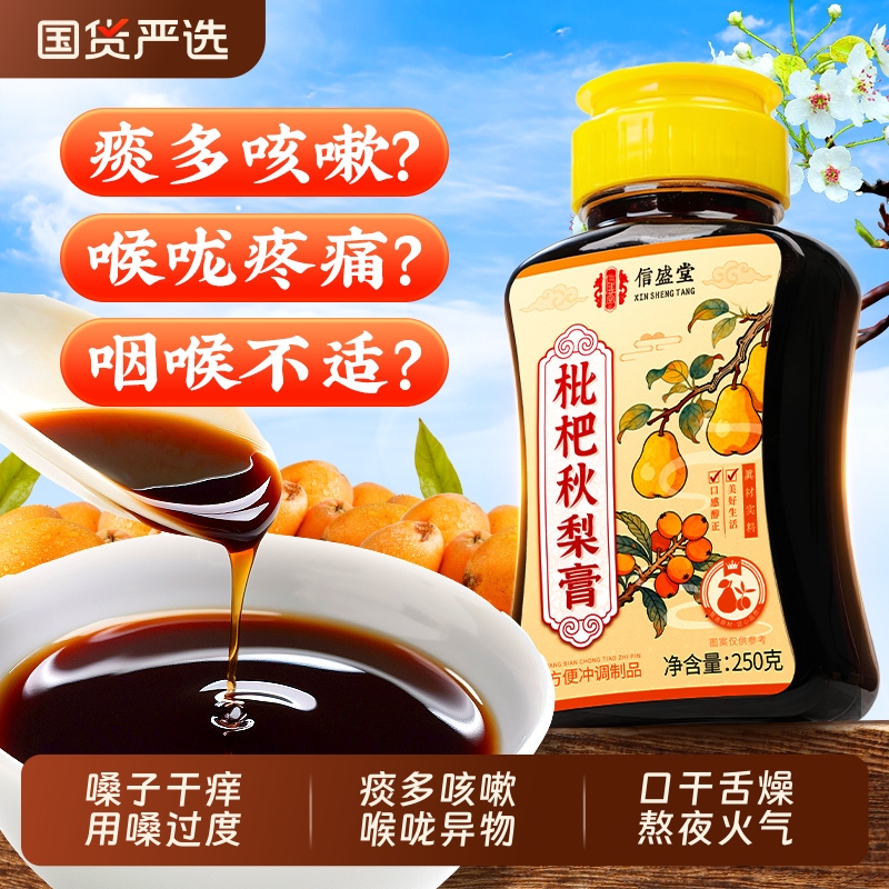 清润护嗓秋梨膏儿童老人润肺止咳