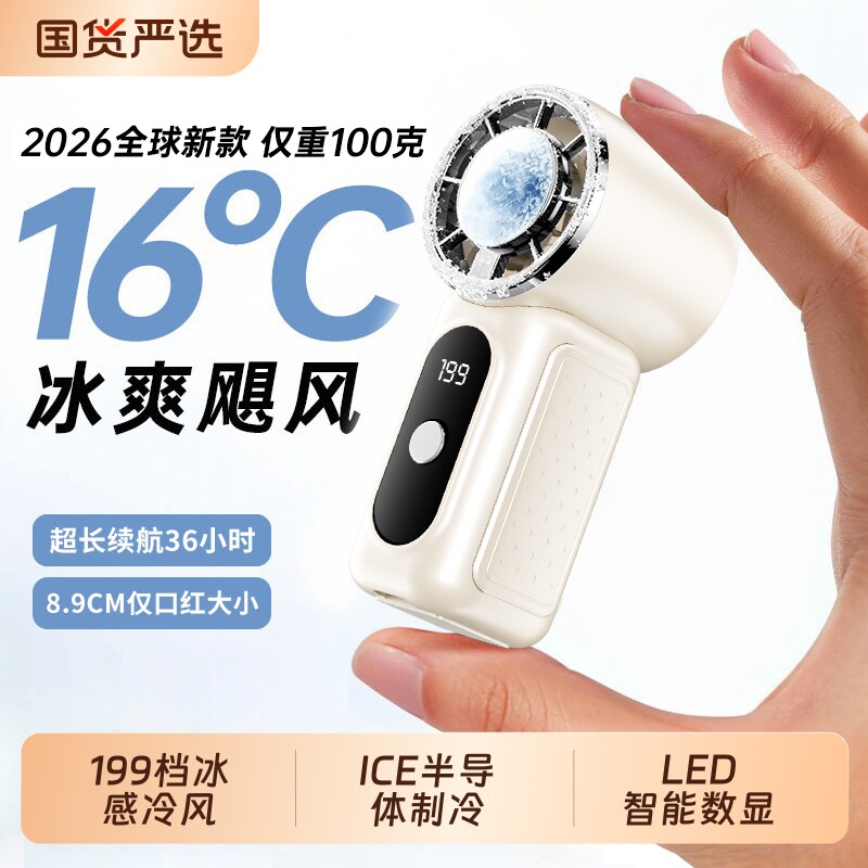 2026新款手持小风扇小型桌面迷你静音小空调便携式制冷电风扇超长