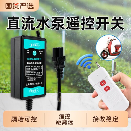 希崖电瓶直流无线遥控开关12V24V48V60V72V智能水泵汽车断电控制