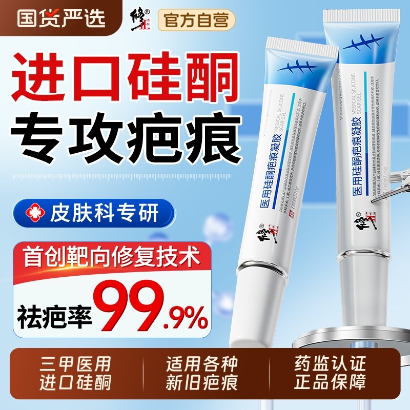 修正祛疤膏硅酮凝胶疤痕修复除疤膏旗舰店医用去疤膏增生凸起敷料