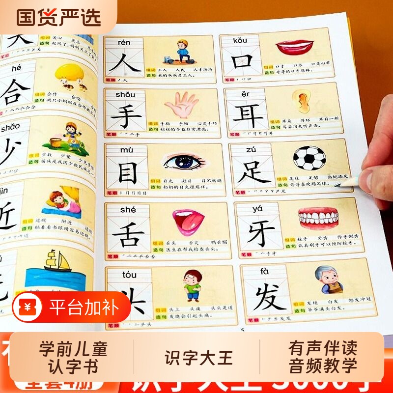 识字大王3000字幼儿学前儿童认字书幼儿园宝宝看图正版教材3&mdash;6岁书籍早教绘本启蒙学认识1200字象形卡片神器卡拼音汉字训练衔接