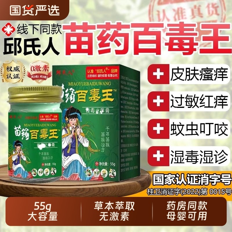 邱氏人百毒王止痒膏全身皮肤瘙痒止痒外用紫花地丁草本抑菌乳膏