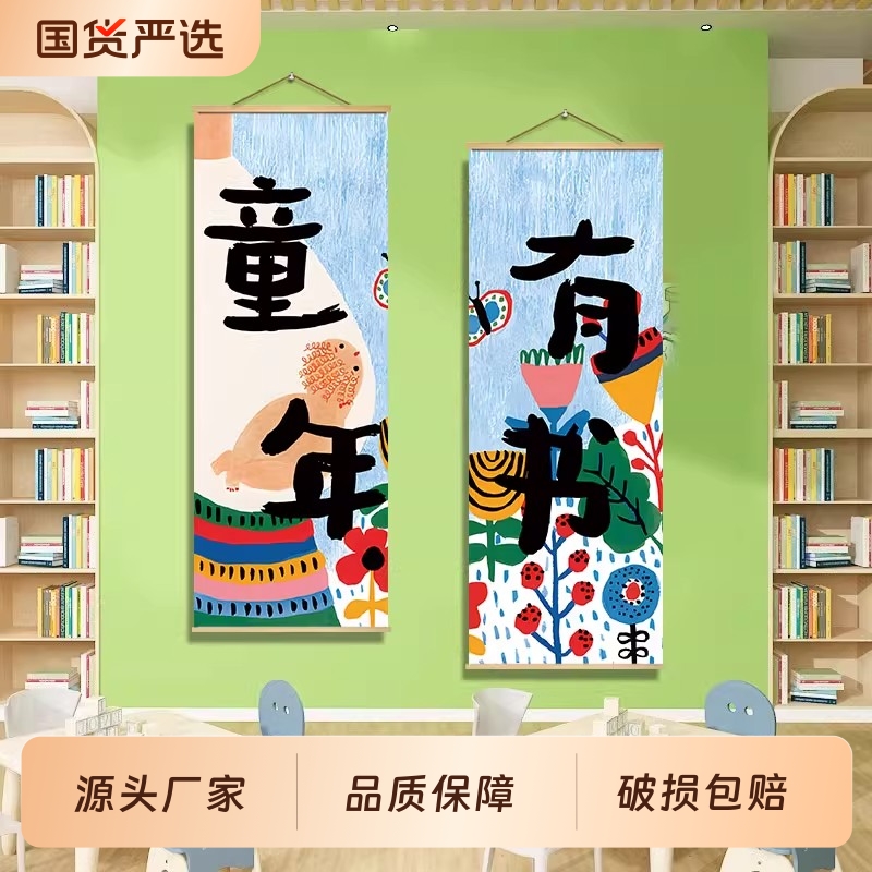 读书室绘本馆墙面装饰挂画海报