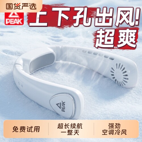 匹克挂脖风扇超长续航静音制冷