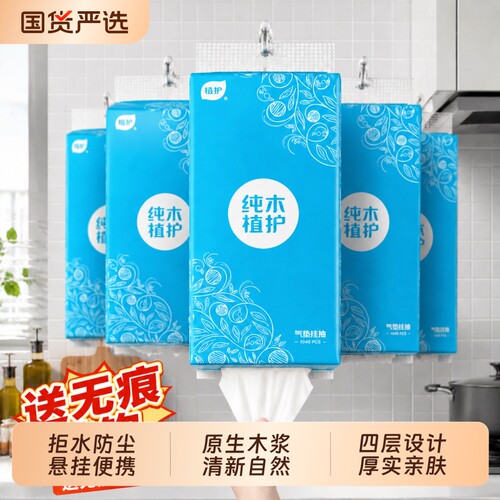 植护悬挂式大包抽纸家用实惠装